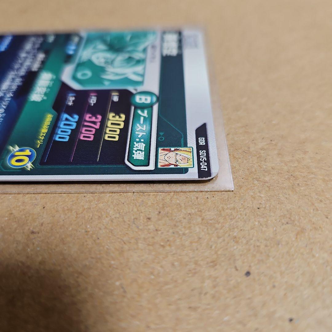 SDV5-047 GDR 孫悟空　ドラゴンボールスーパーダイバーズ