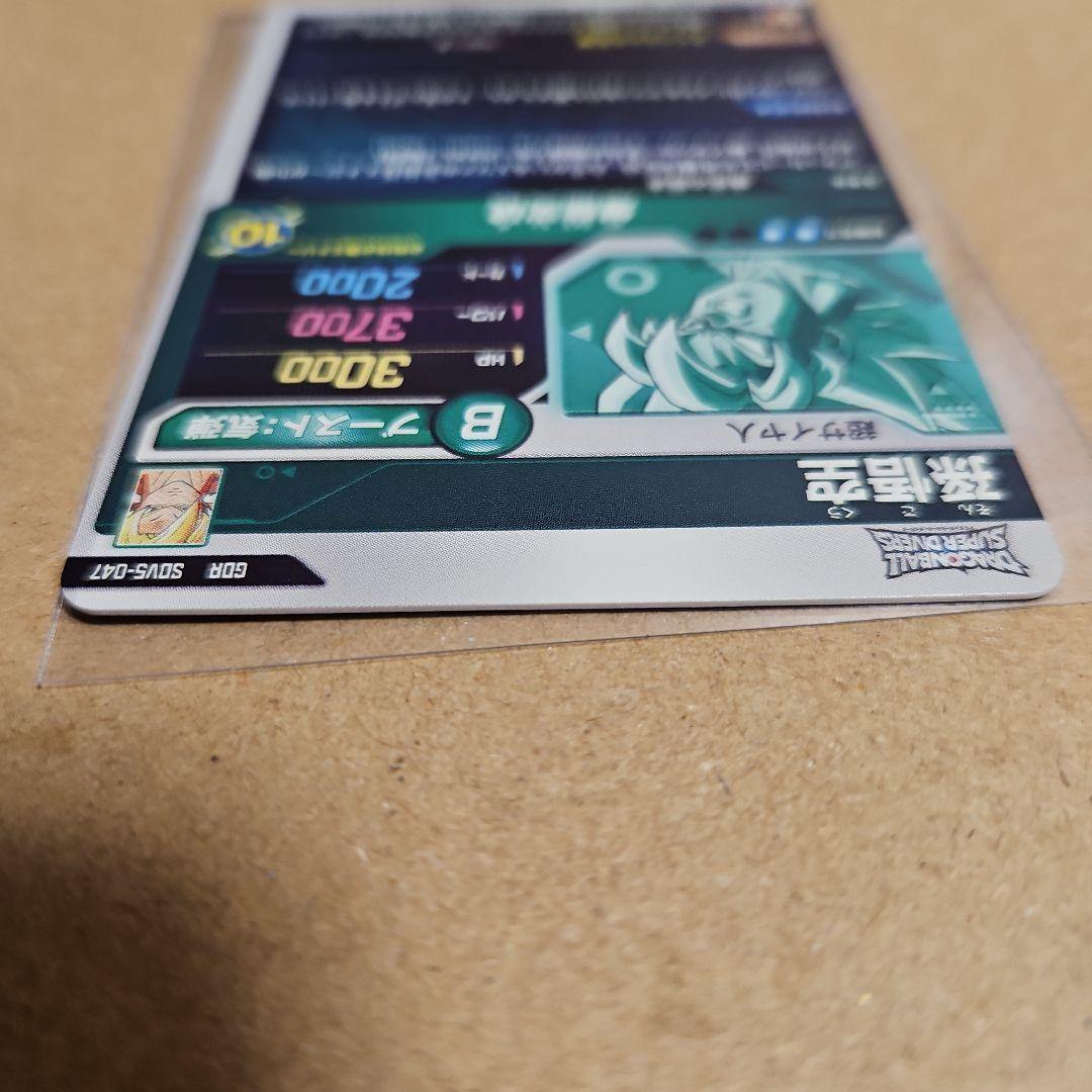 SDV5-047 GDR 孫悟空　ドラゴンボールスーパーダイバーズ