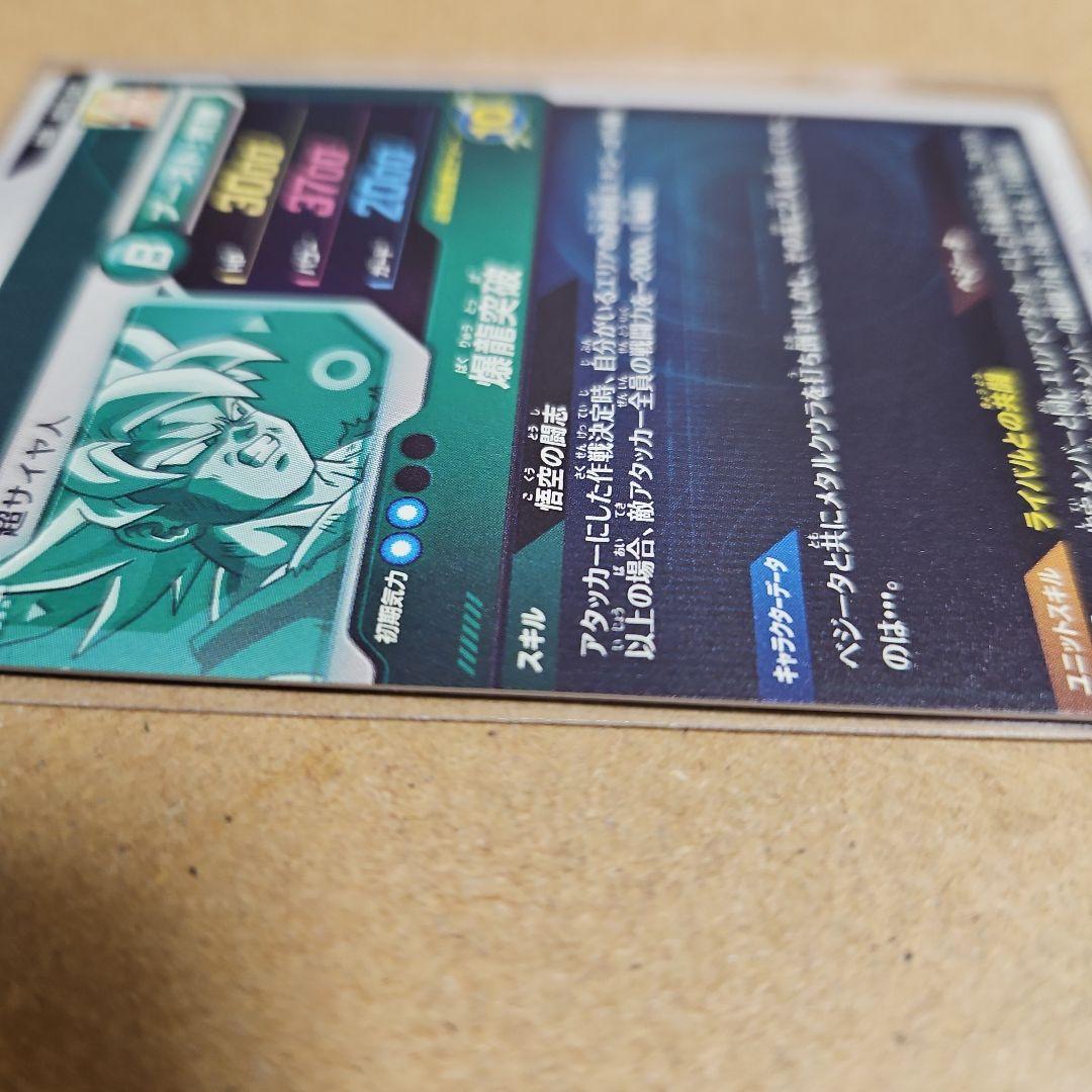 SDV5-047 GDR 孫悟空　ドラゴンボールスーパーダイバーズ