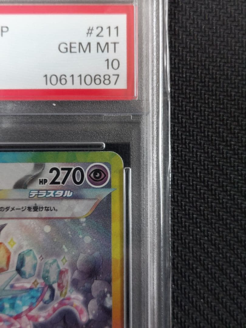 エーフィex sar PSA10