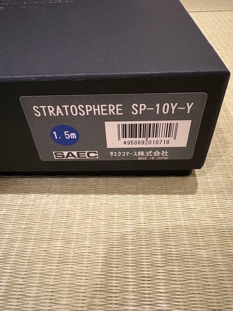 SAEC STRATOSPHERE SP-10B-B 1.5m 1ペア(2本)