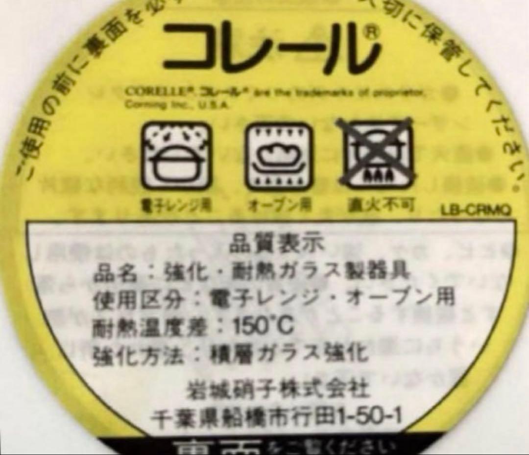 ケロッグ×コレール　シリアルボールセット
