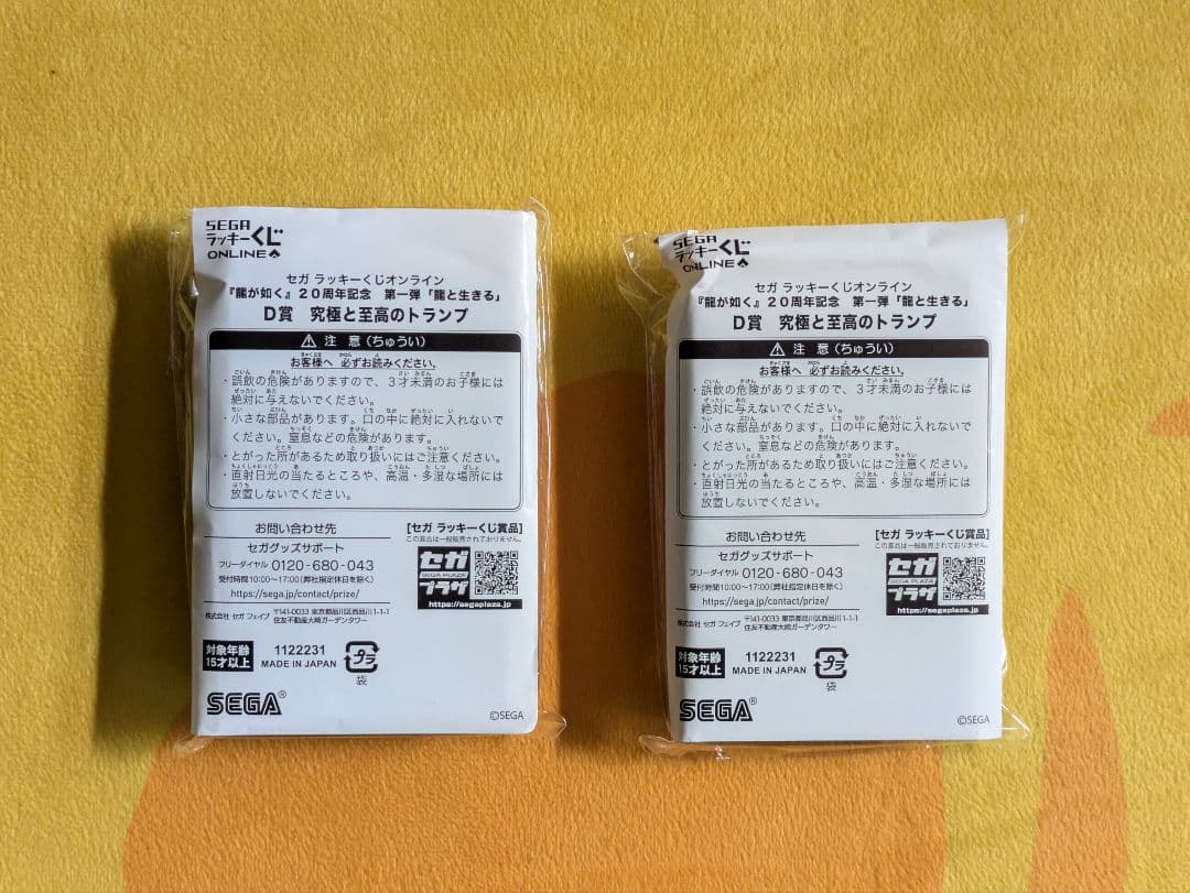 龍が如く 20周年記念セガラッキーくじ D賞 トランプ 2種 D