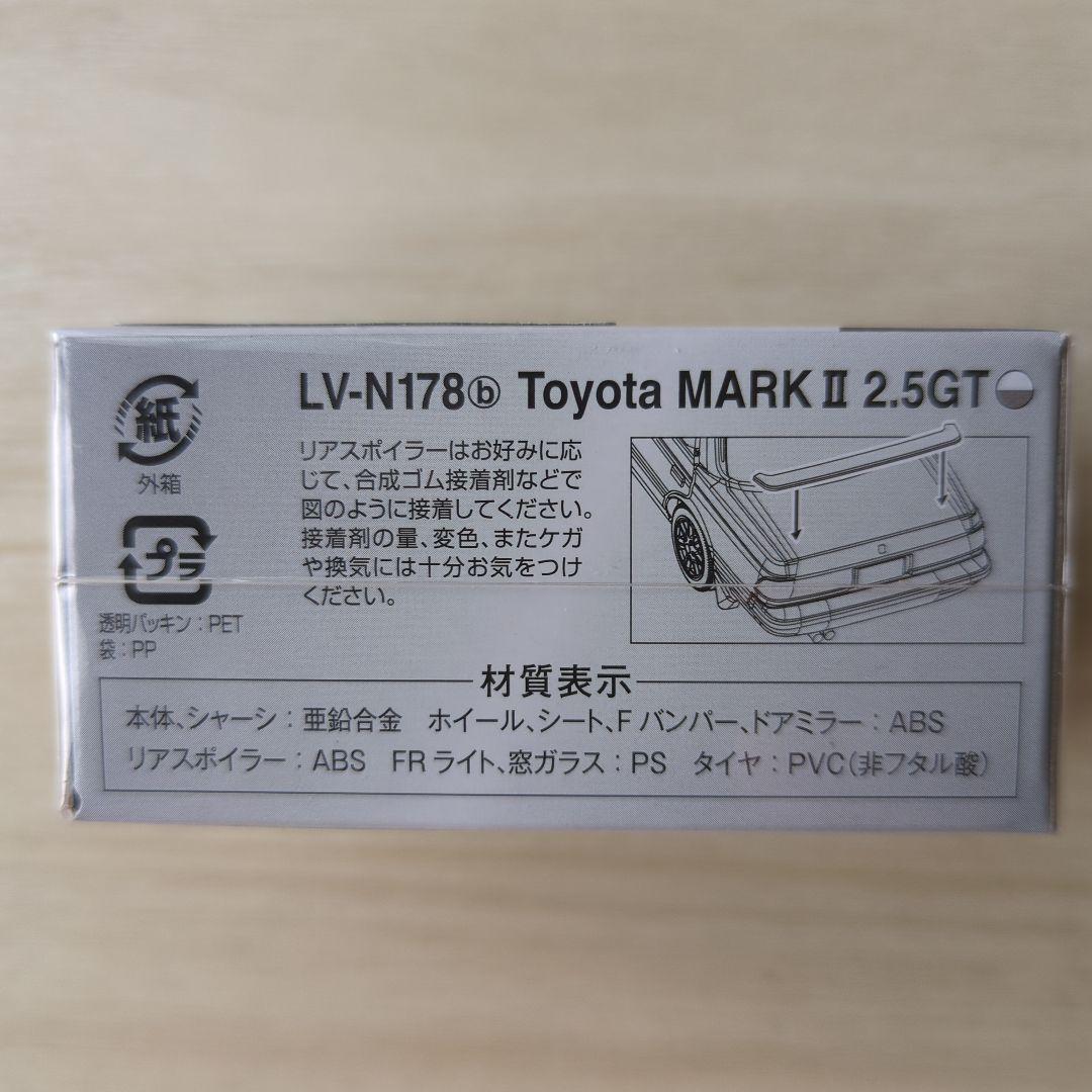 トミカ マークII 2.5GT 1/64 LV-N178