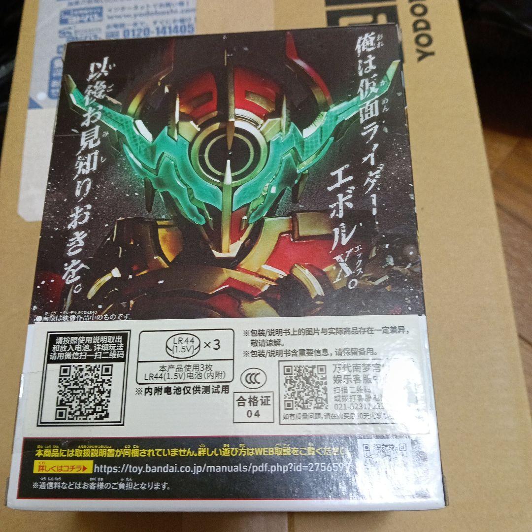 新品未開封 DXエボルエックスフルボトル 仮面ライダーエボルエックス