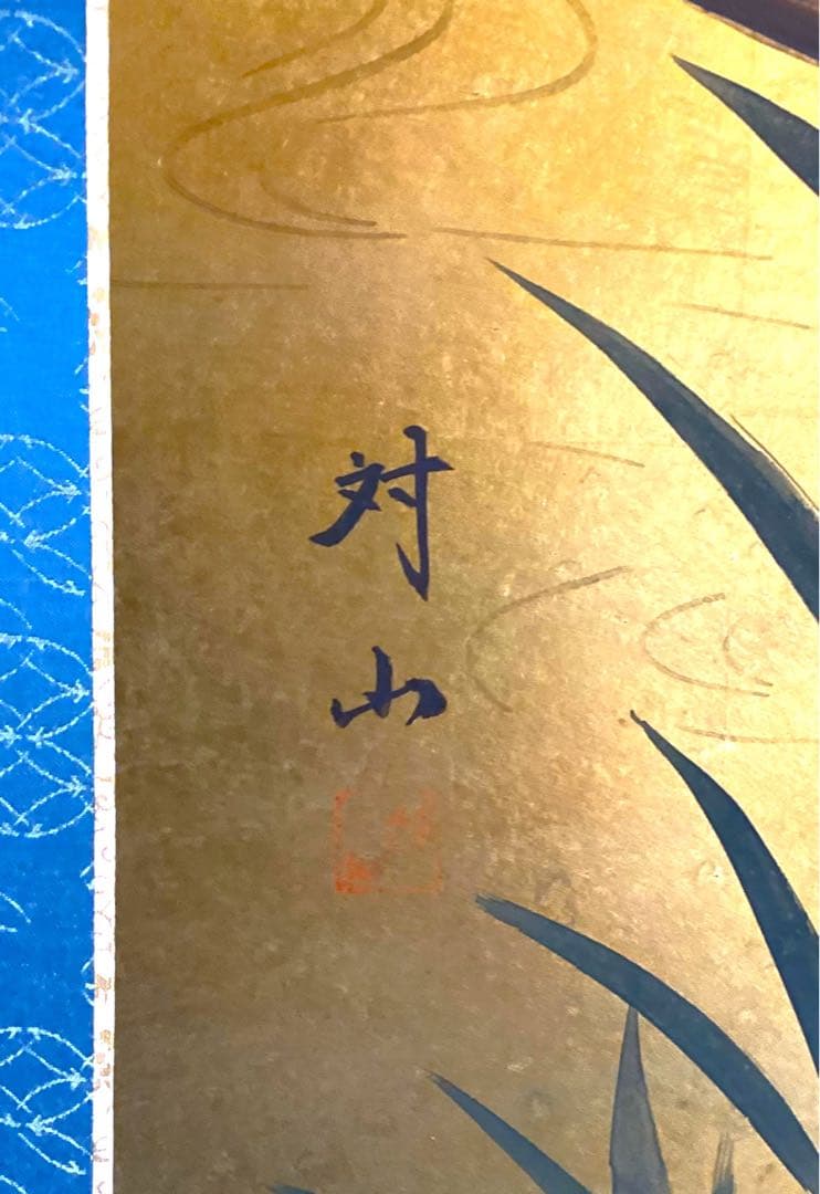 四つ折り屏風　日本画　金箔彩色　『琳派　菖蒲八ッ橋』