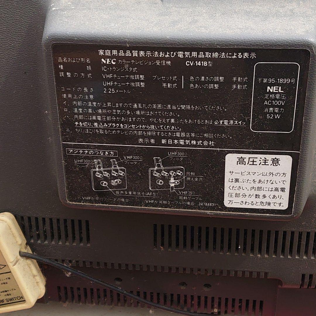 NECブラウン管テレビ1982年式