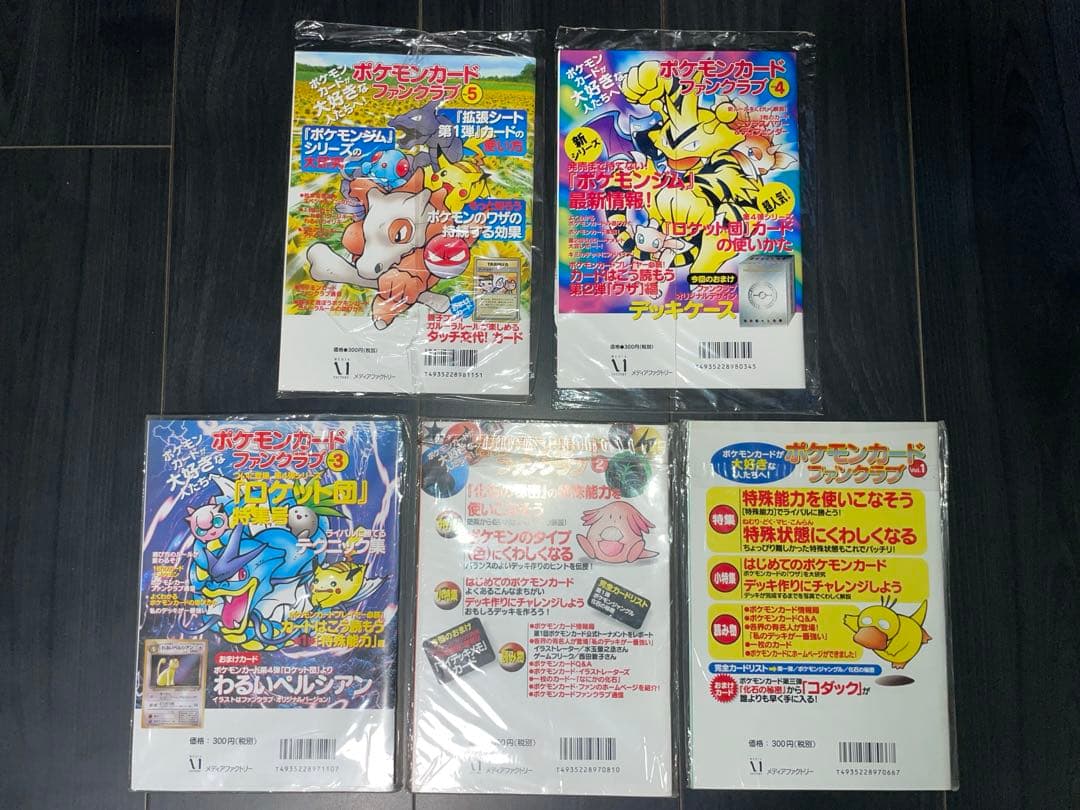 ポケモンカード ファンクラブ Vol.1〜Vol.5 まとめ売り