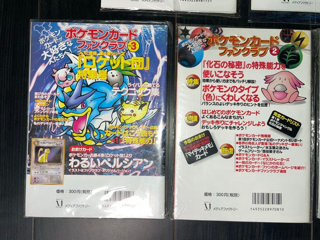 ポケモンカード ファンクラブ Vol.1〜Vol.5 まとめ売り