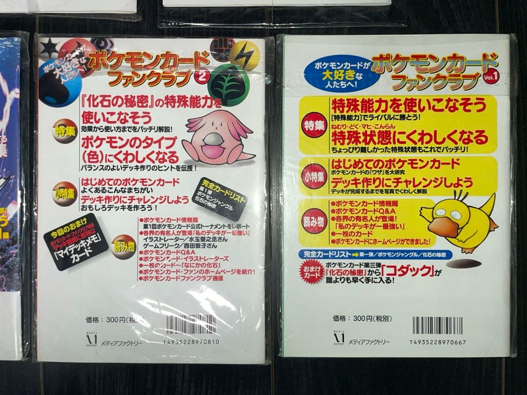 ポケモンカード ファンクラブ Vol.1〜Vol.5 まとめ売り
