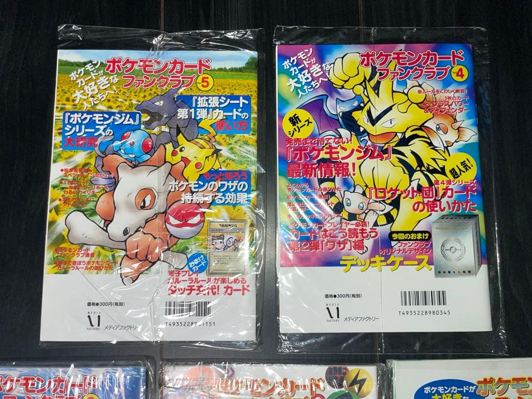 ポケモンカード ファンクラブ Vol.1〜Vol.5 まとめ売り