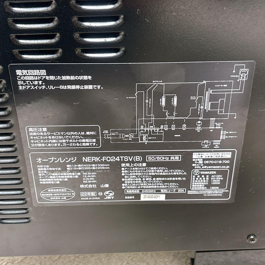 ★ 山善 スチームオーブンレンジ NERK-F024TSV 2022年製