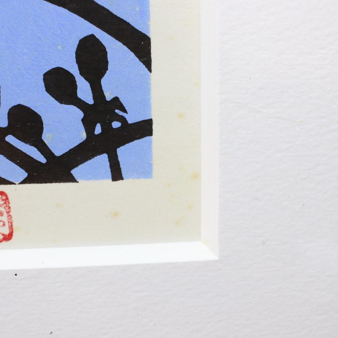 滝平二郎　版画　「遠い日々シリーズ」春・秋　2点