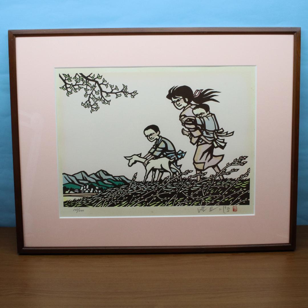 滝平二郎　版画　「遠い日々シリーズ」春・秋　2点