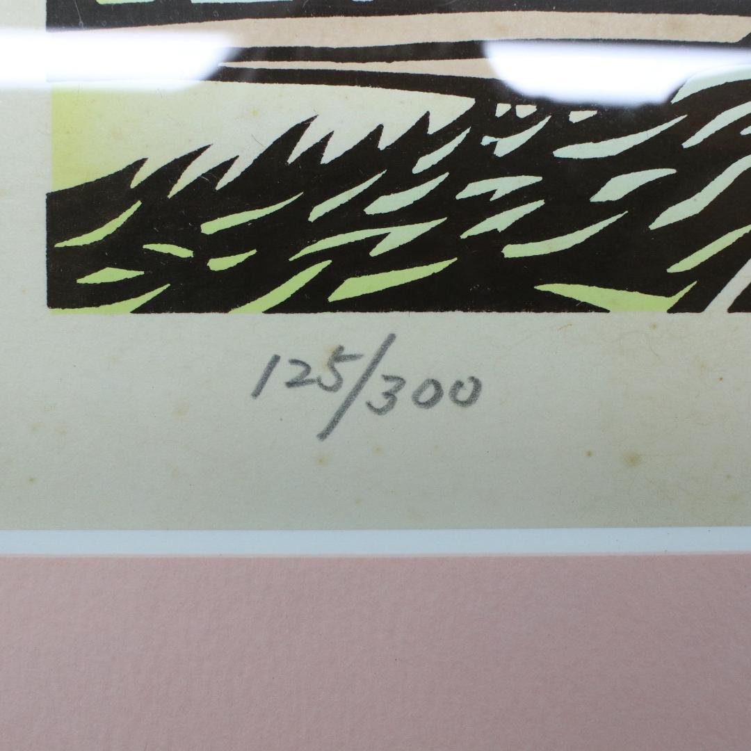 滝平二郎　版画　「遠い日々シリーズ」春・秋　2点