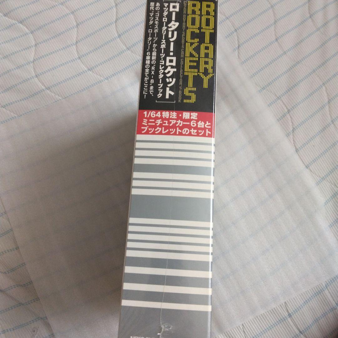 京商　RX-7 ロータリーロケット