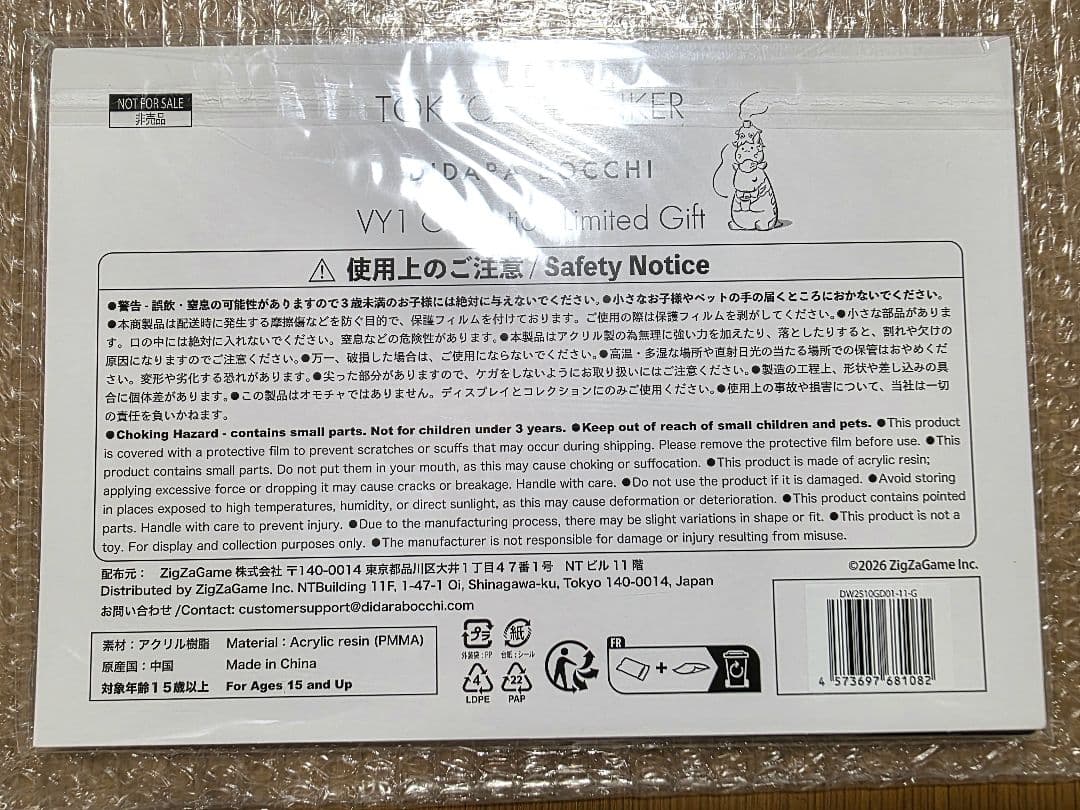 東京ディバンカー VY1特典 等身大アクスタ サイン無 星喰 大我