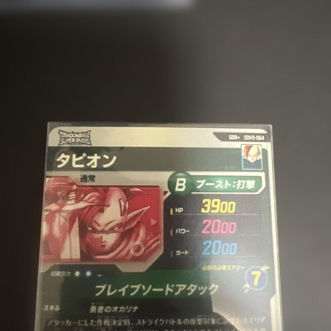 ドラゴンボールスーパーダイバーズ SDV9-064 GDRパラレル タピオン