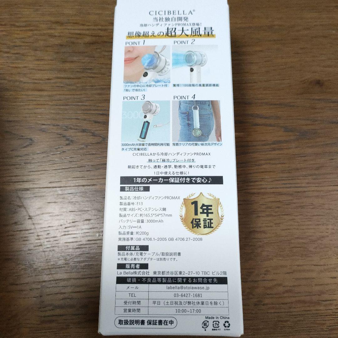 【新品・未開封品】CICIBELLA 2025最新モデル ハンディファン