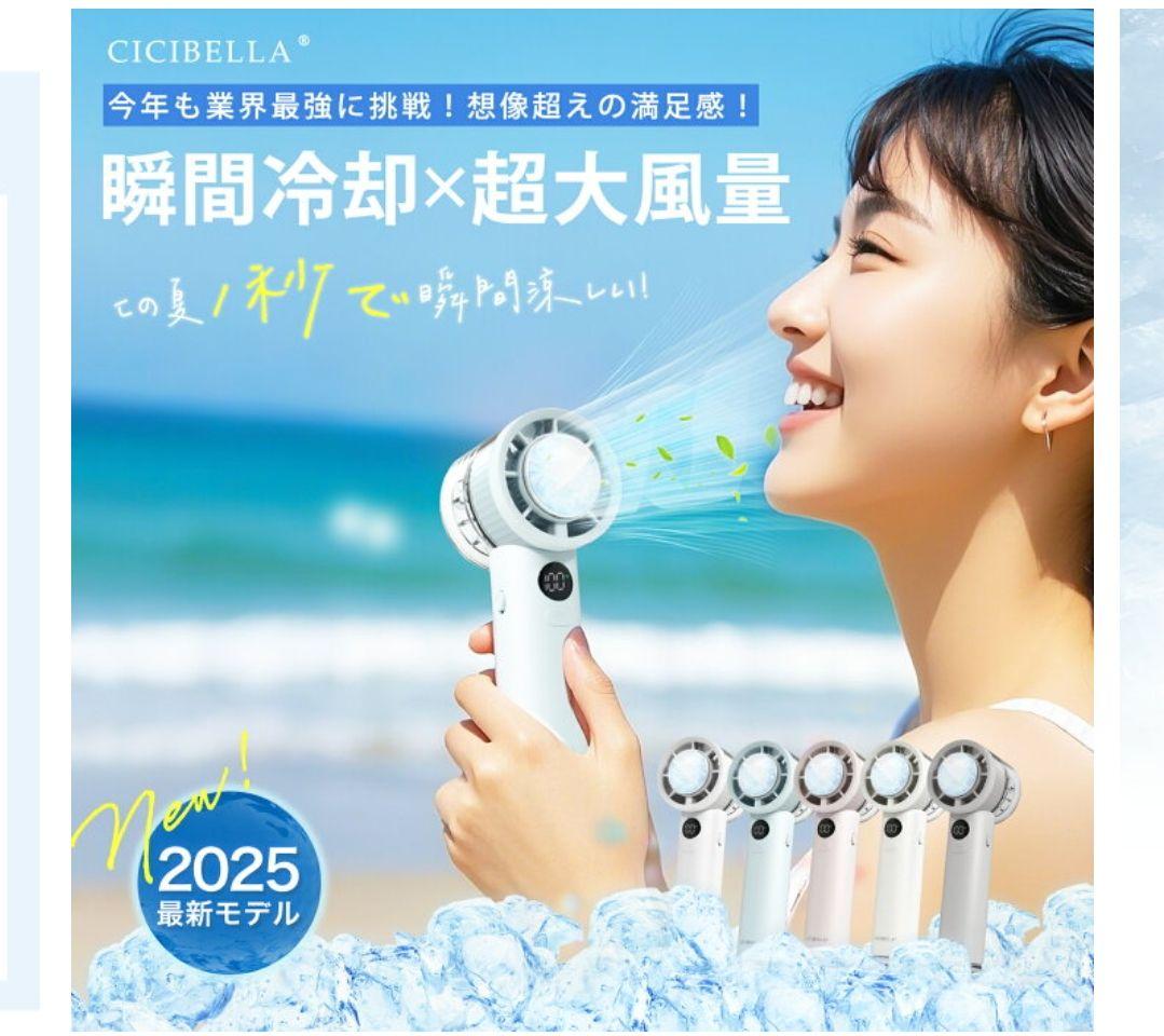 【新品・未開封品】CICIBELLA 2025最新モデル ハンディファン