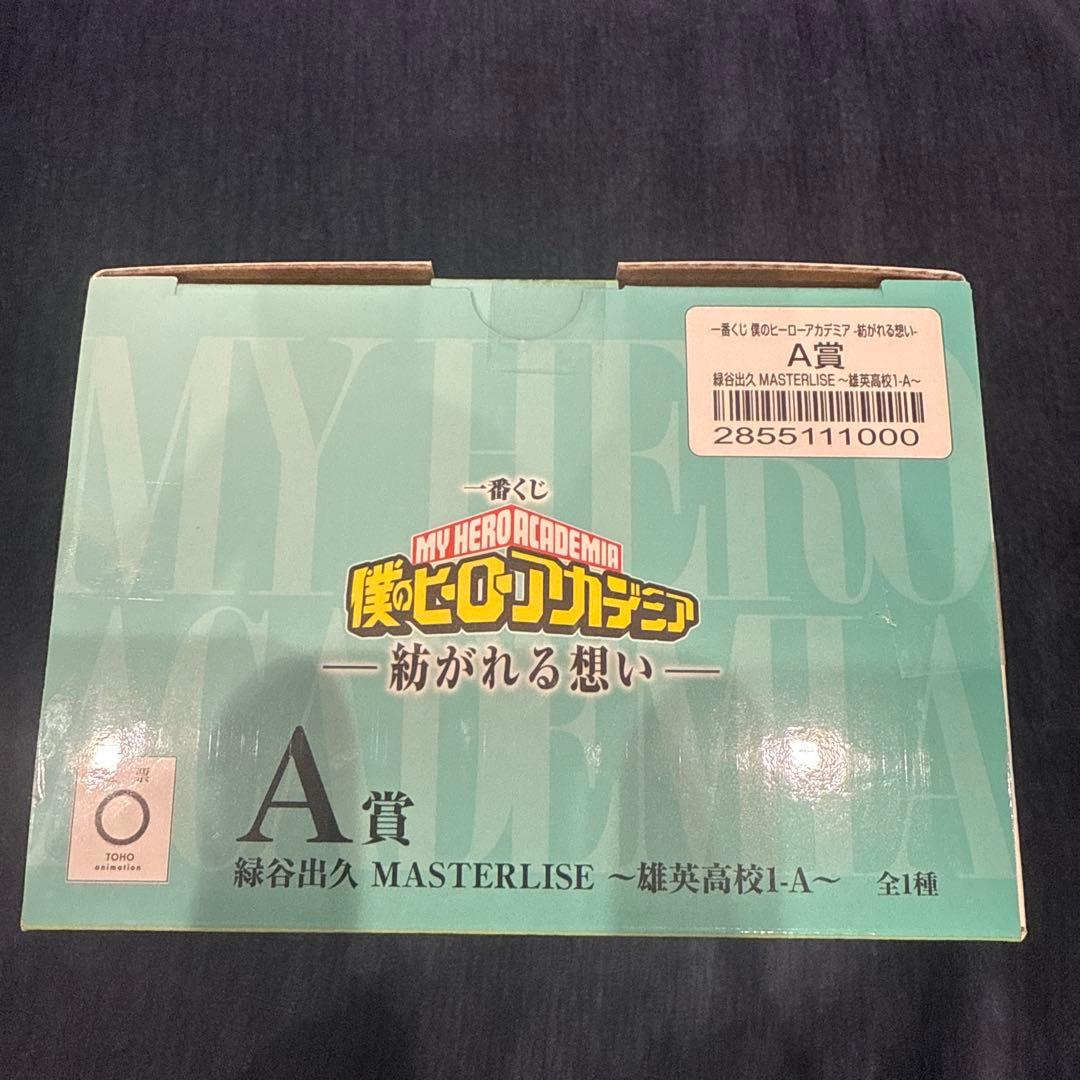 【匿名配送】僕のヒーローアカデミア 一番くじ A賞 緑谷出久 紡がれる想い