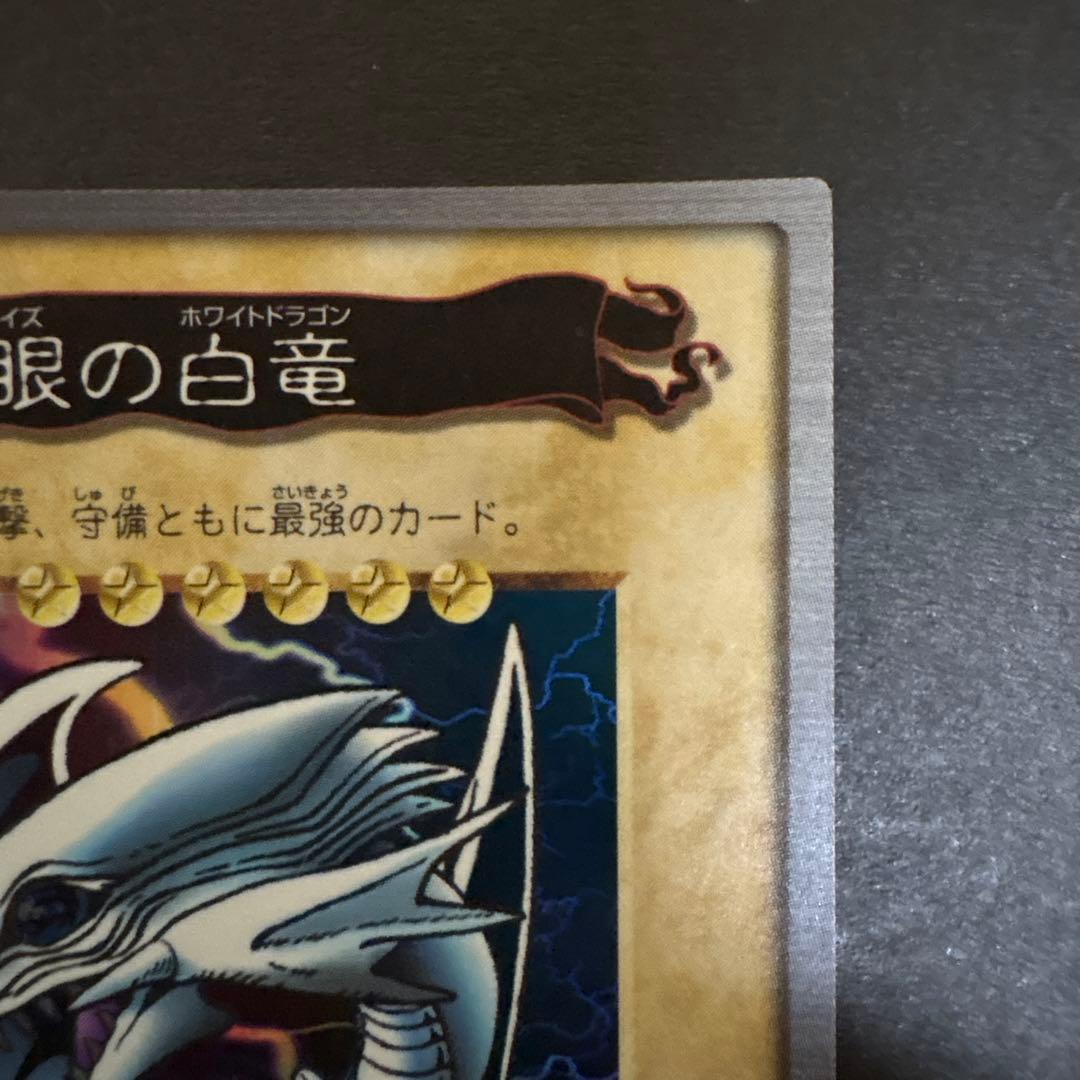 希少　バンダイ版　遊戯王　青眼の白竜　ブルーアイズホワイトドラゴン