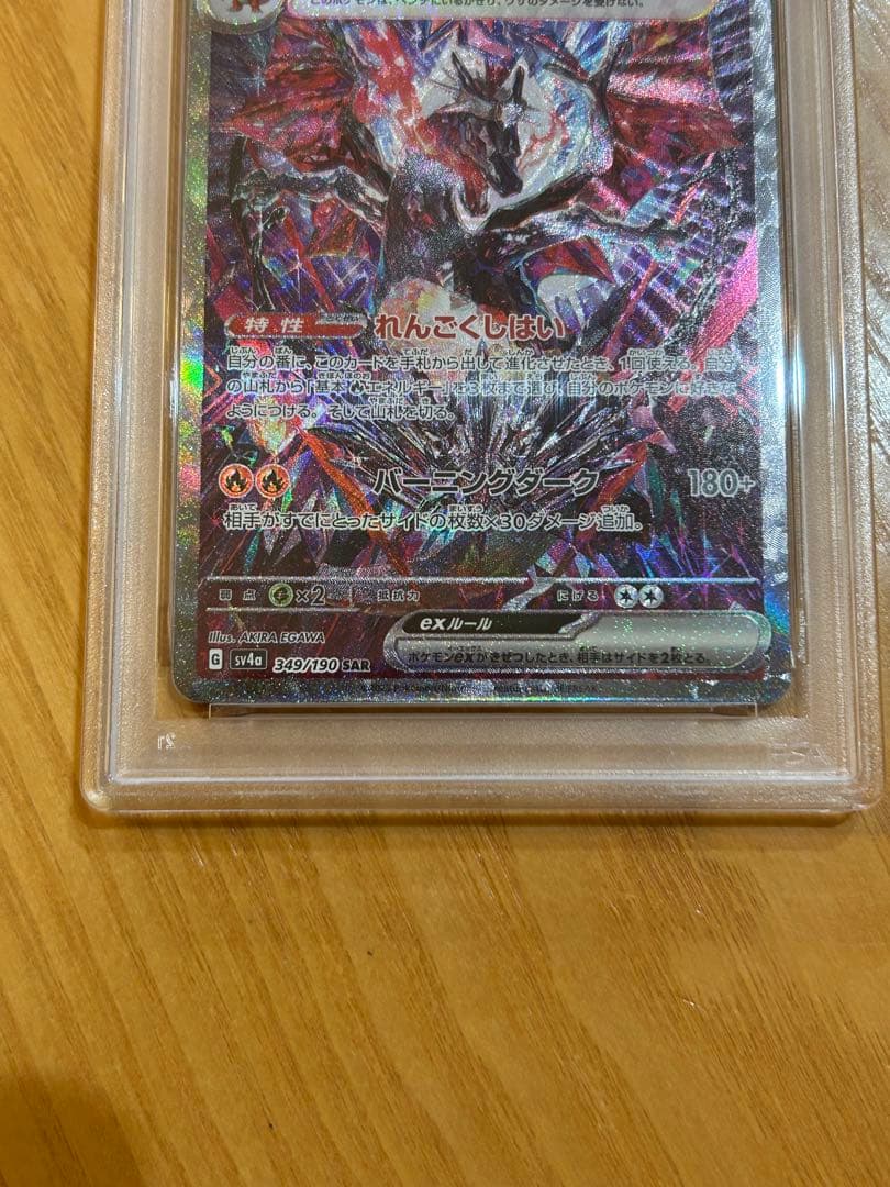 【PSA10】リザードンex sar シャイニートレジャー