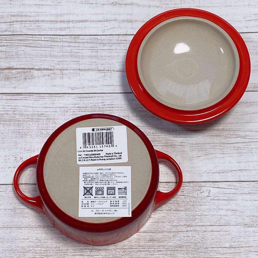 【新品】ルクルーゼ ミニココット エッフェルタワーレリーフ 2個セット 廃盤