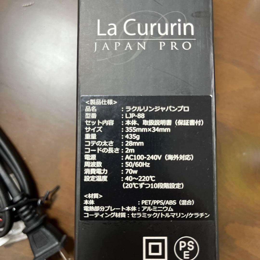 ラクルリンジャパンプロ オートカールアイロン