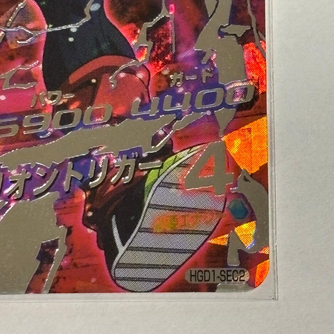 ドラゴンボールヒーローズ　HGD1-SEC2 仮面のサイヤ人