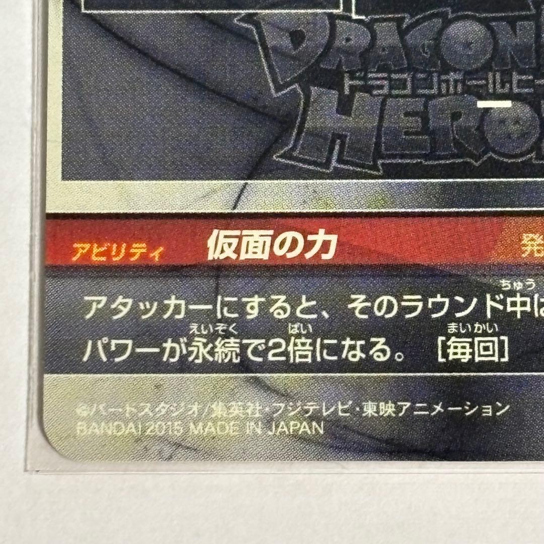 ドラゴンボールヒーローズ　HGD1-SEC2 仮面のサイヤ人