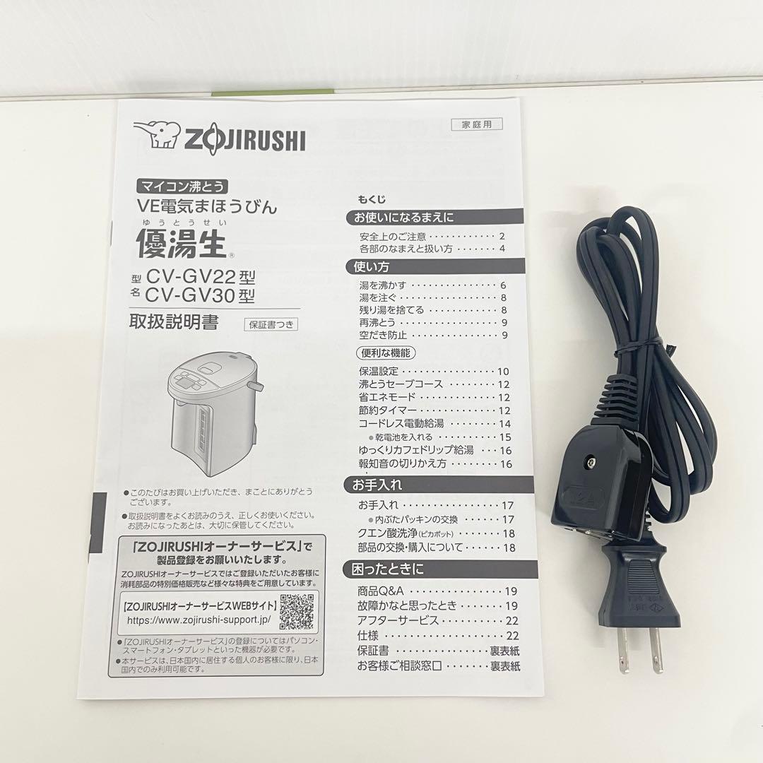 象印 マイコン沸とう VE電気まほうびんCV-GV22