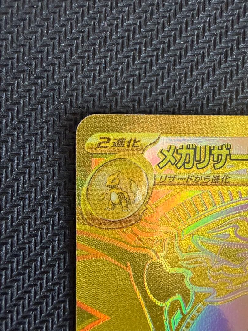 【＊補償付発送＊】メガリザードンX ex MUR インフェルノX 116/080