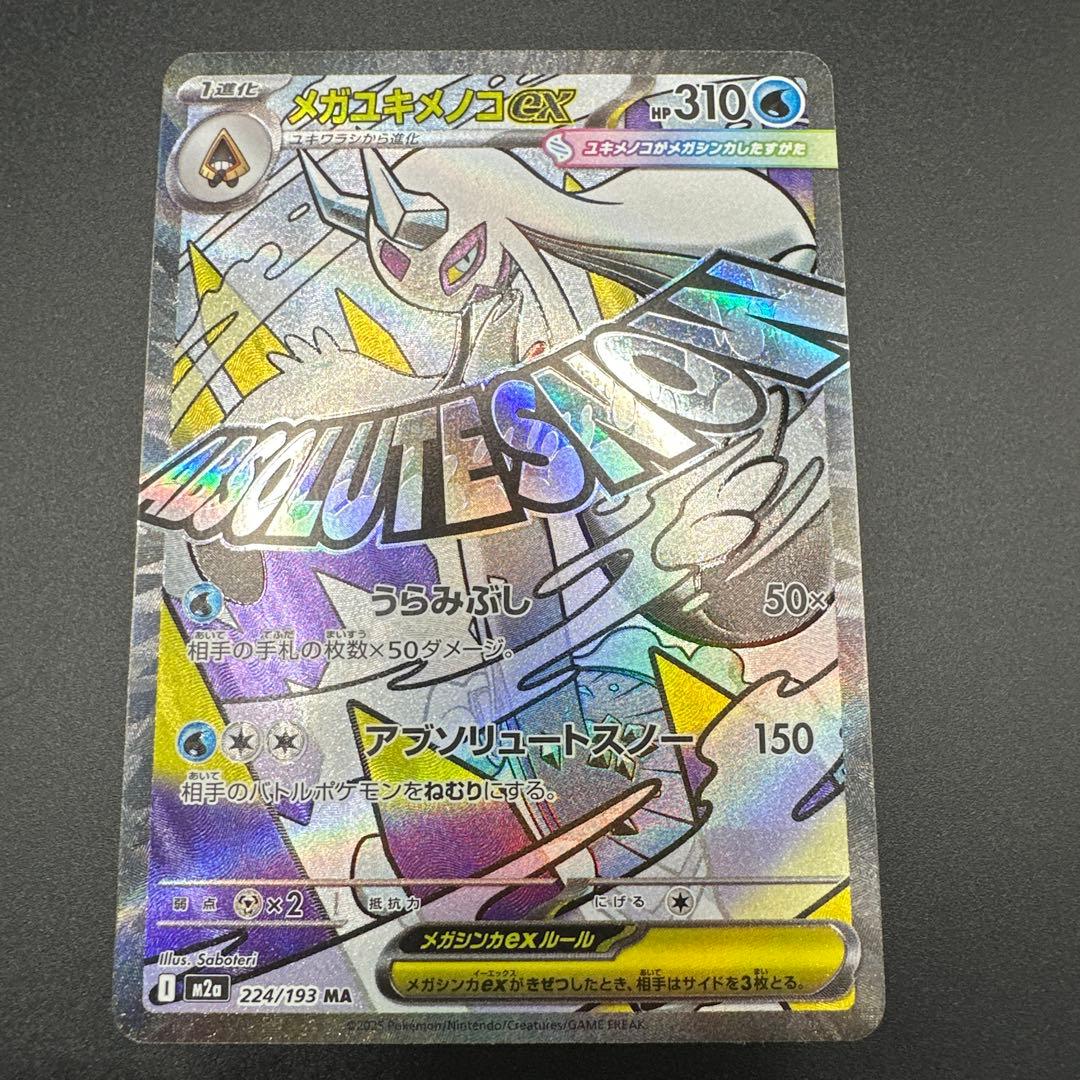 ポケモンカード　メガドリームex MA10種コンプリートセット