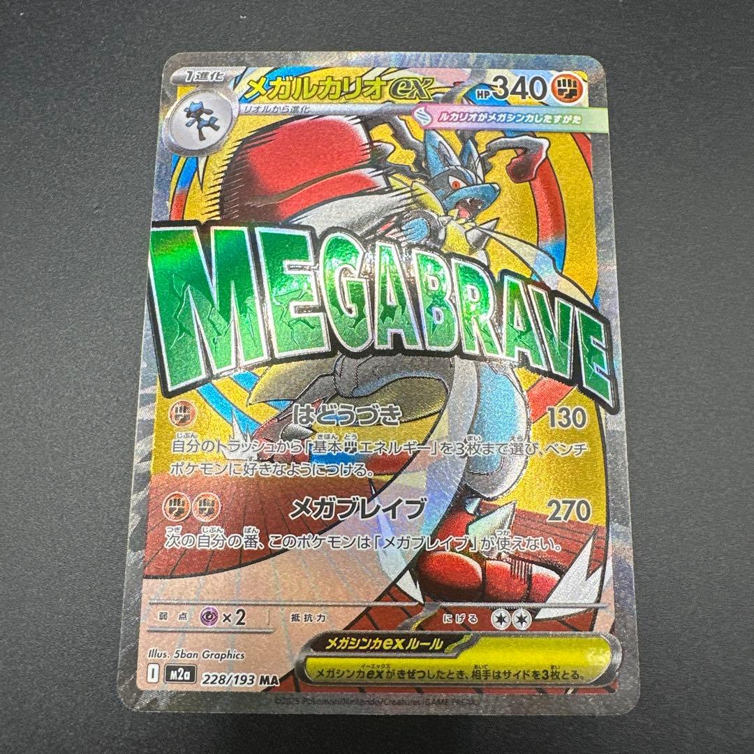 ポケモンカード　メガドリームex MA10種コンプリートセット