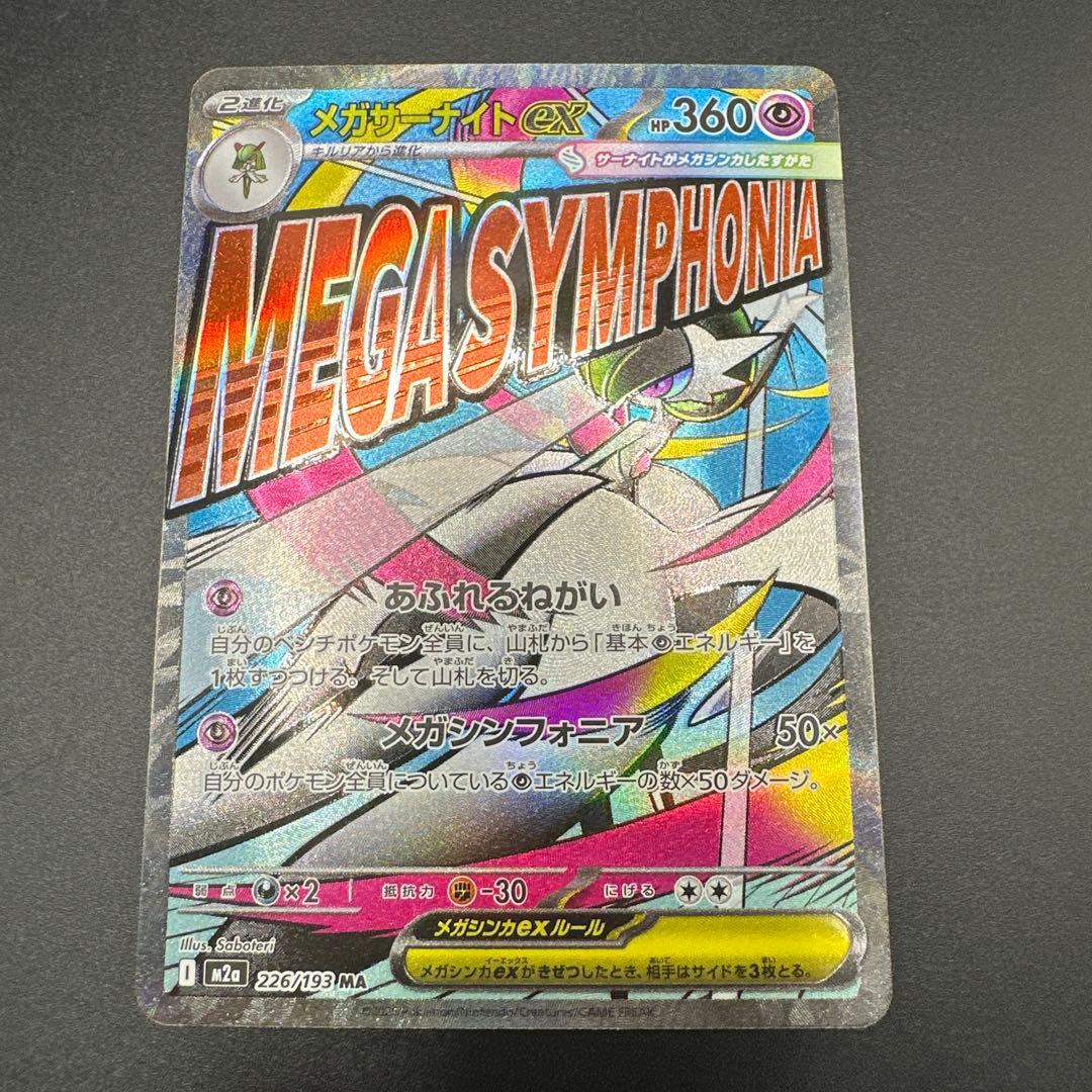 ポケモンカード　メガドリームex MA10種コンプリートセット