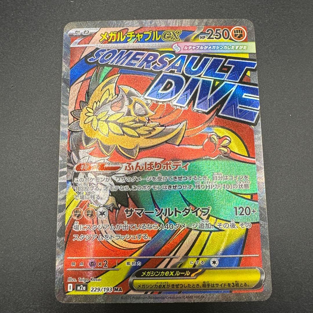 ポケモンカード　メガドリームex MA10種コンプリートセット