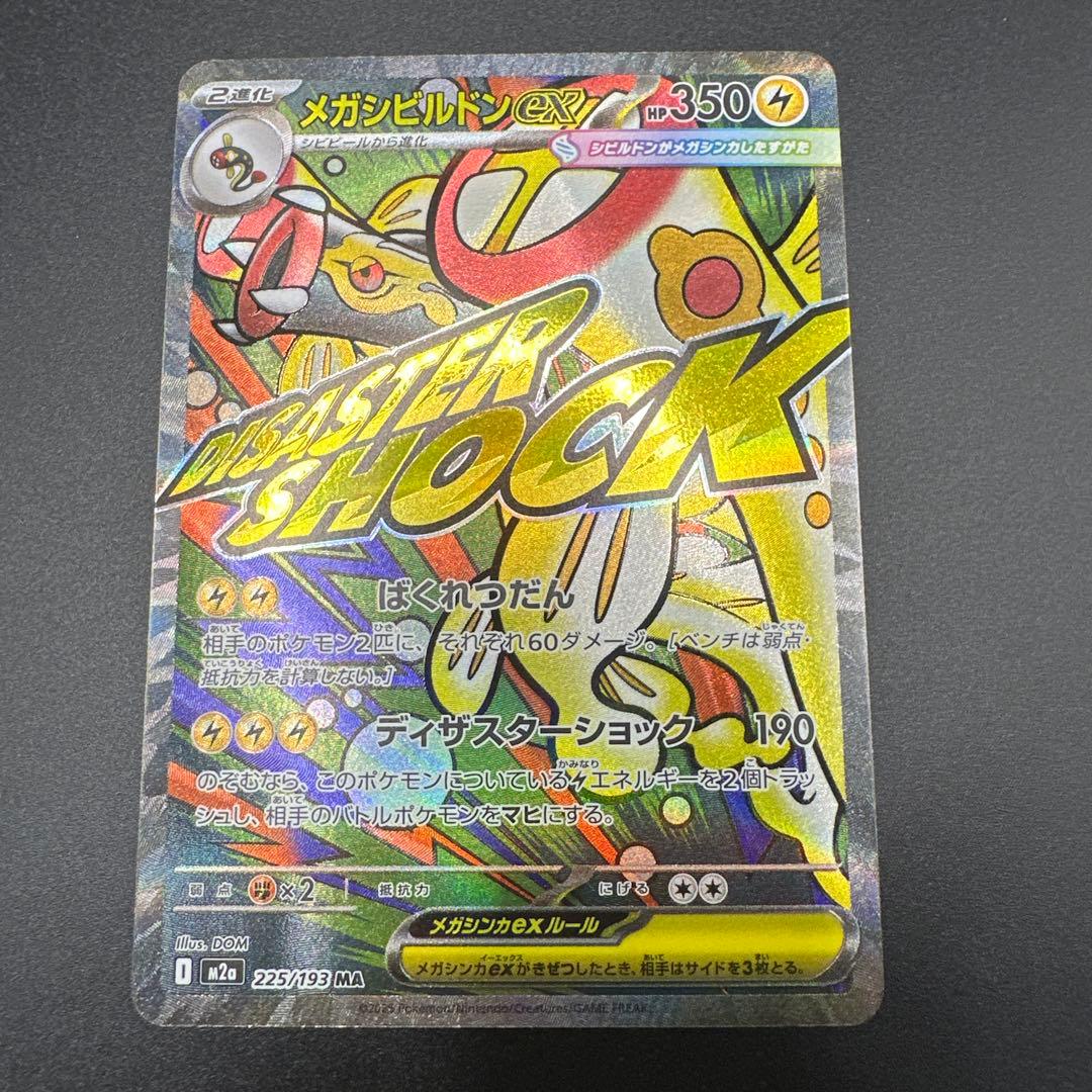 ポケモンカード　メガドリームex MA10種コンプリートセット