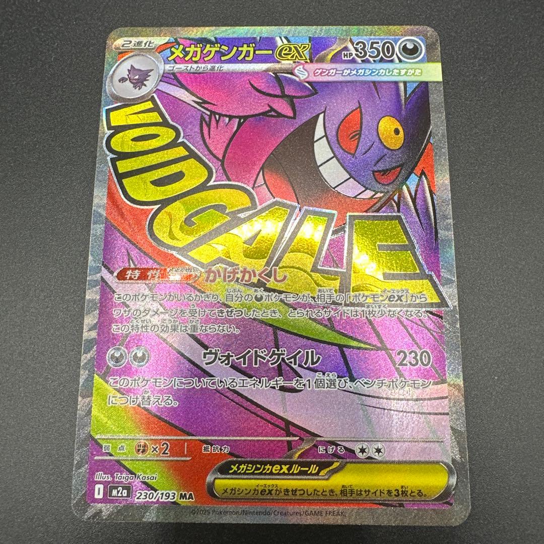 ポケモンカード　メガドリームex MA10種コンプリートセット