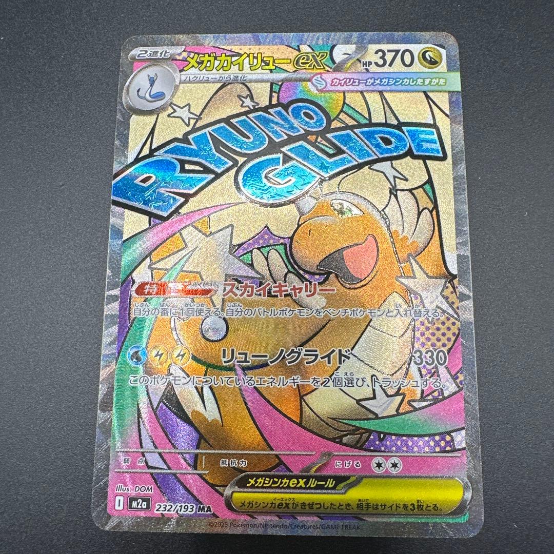 ポケモンカード　メガドリームex MA10種コンプリートセット