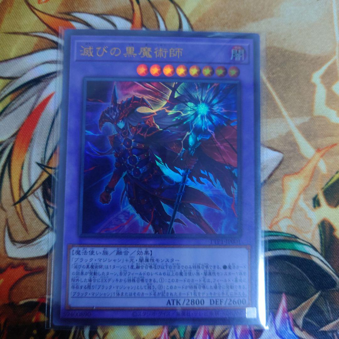 ティマイオスの眼光　滅びの黒魔術師　ウルトラセット