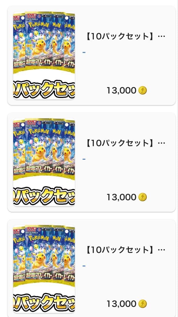 ポケモンカード　超電ブレイカー　30パック