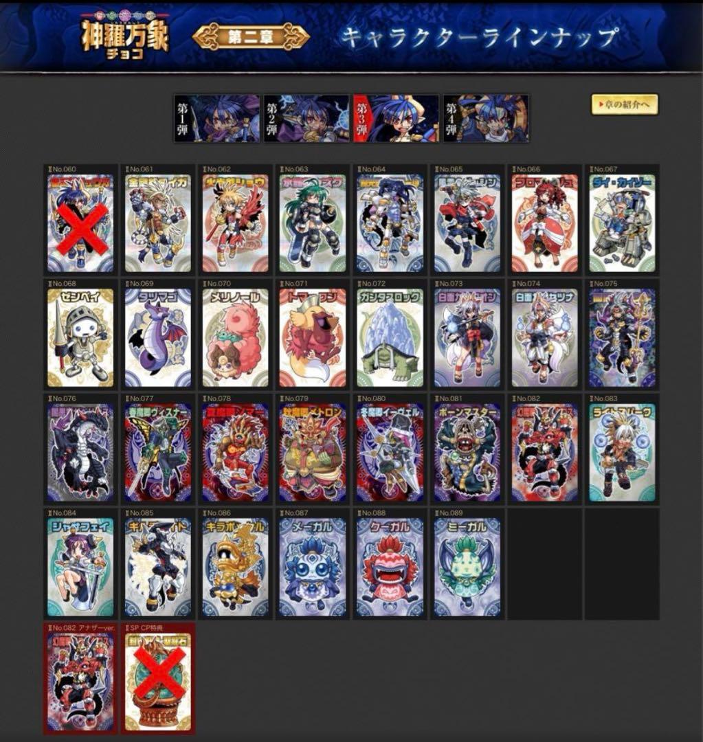 ぽん 神羅万象チョコ 第一章 1弾～4弾 第二章 1弾～3弾 セット未開封