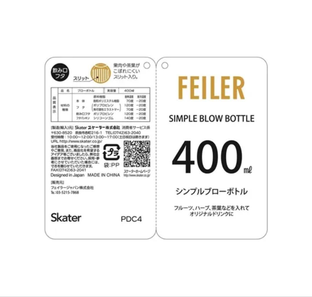 ★フェイラー★シンプルブローボトル★ハイジ★400ml★ボトルケース★保温•保冷