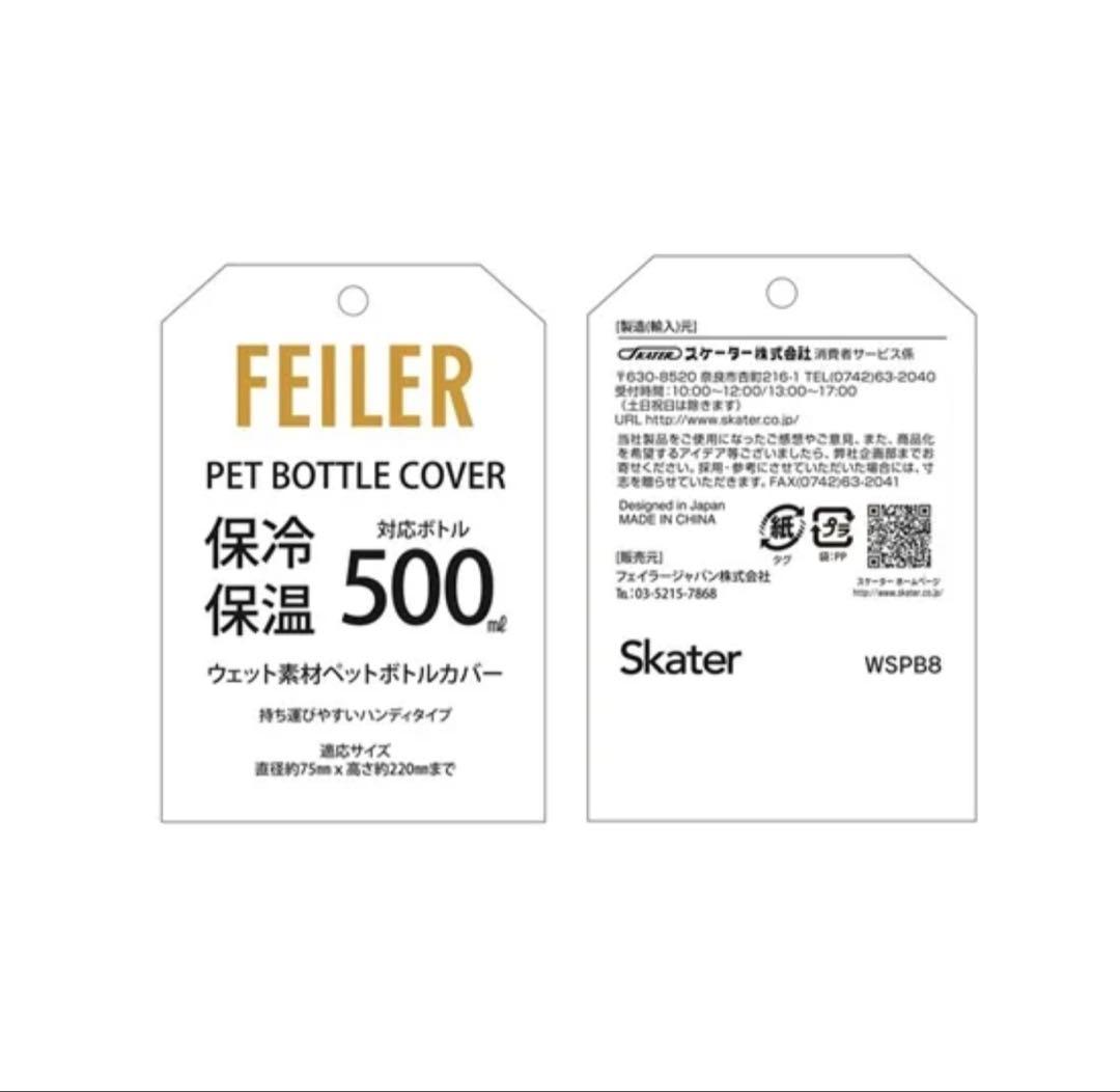 ★フェイラー★シンプルブローボトル★ハイジ★400ml★ボトルケース★保温•保冷