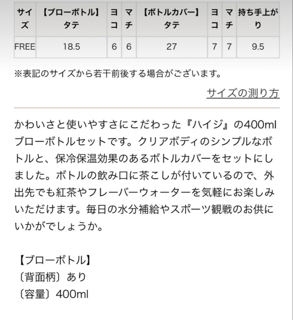★フェイラー★シンプルブローボトル★ハイジ★400ml★ボトルケース★保温•保冷