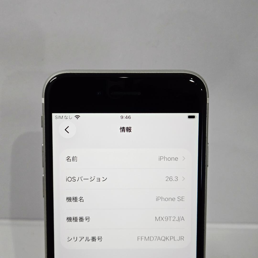 04 iPhoneSE 第二世代 ホワイト SIMフリー