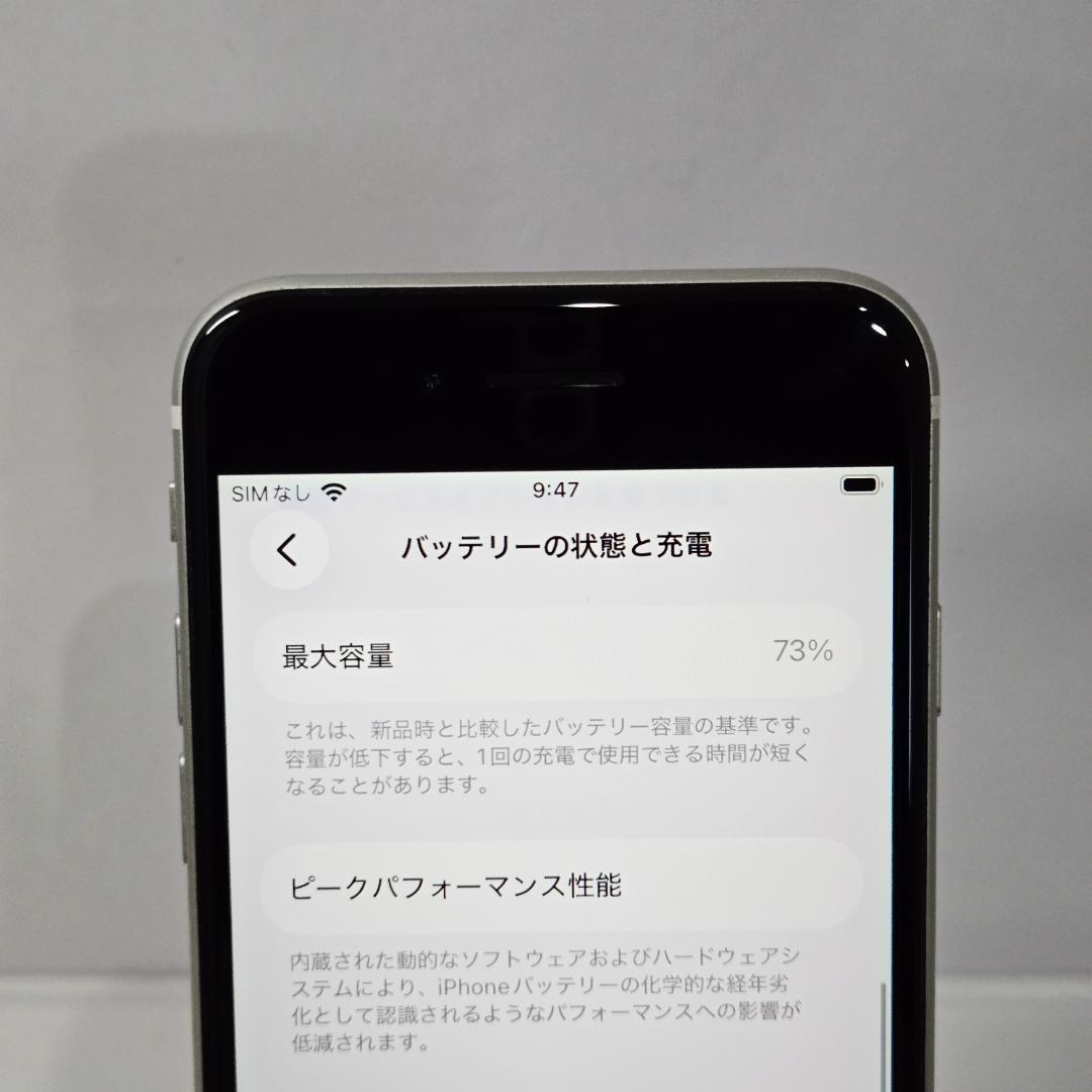 04 iPhoneSE 第二世代 ホワイト SIMフリー