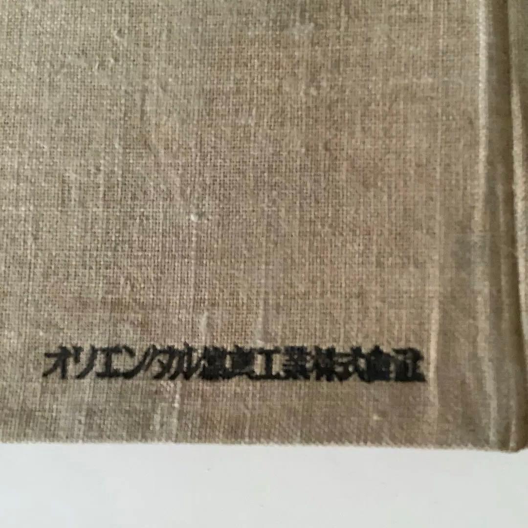 アルバム　オリエンタルの印画紙　昭和レトロ　ヴィンテージ　アンティーク