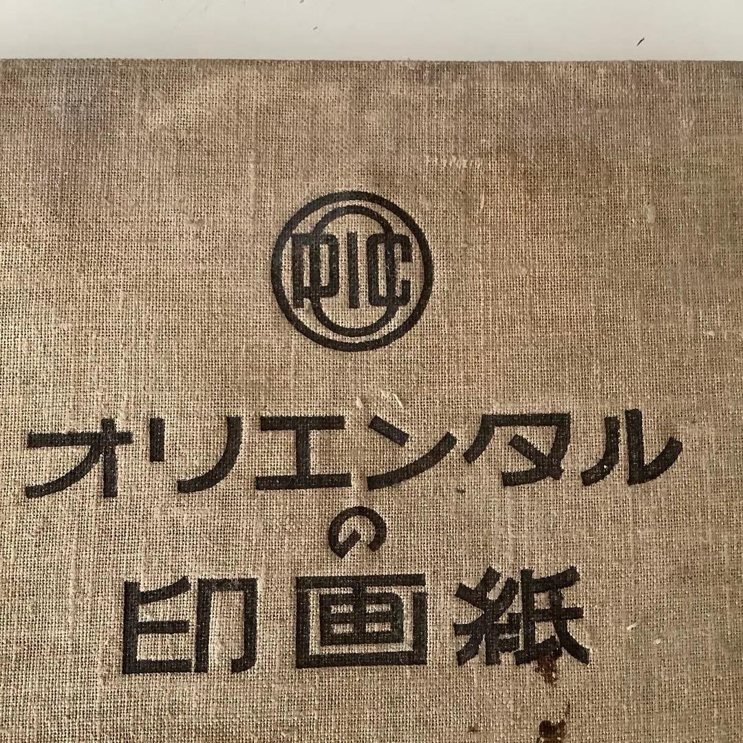アルバム　オリエンタルの印画紙　昭和レトロ　ヴィンテージ　アンティーク